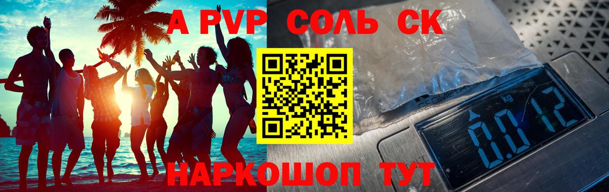 Альфа ПВП крисы CK Новотроицк
