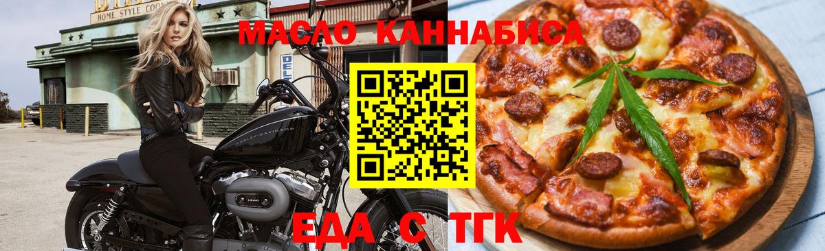 Новотроицк  Еда ТГК марихуана  Вход с VPN 