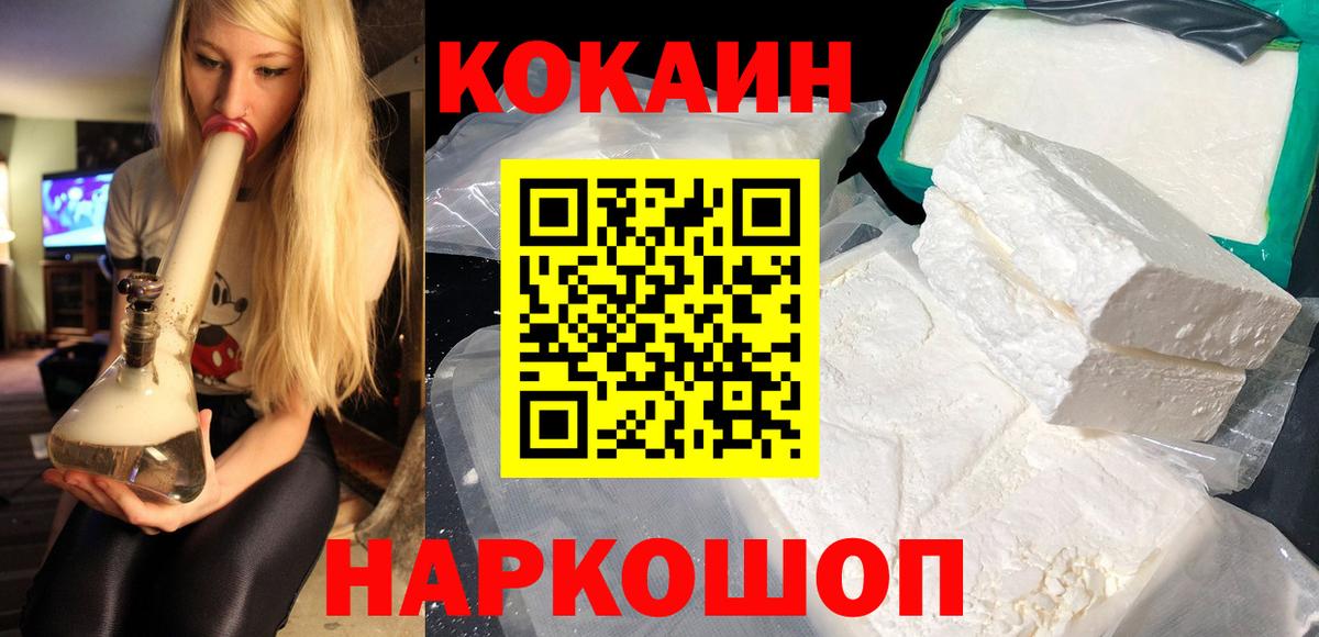 COCAIN Эквадор  Вход с VPN  COCAIN 97%  Новотроицк 