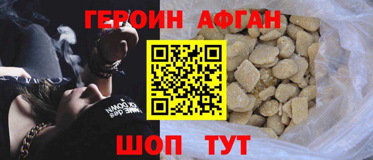 Героин  ГЕРОИН афганец  Вход с VPN  Новотроицк 