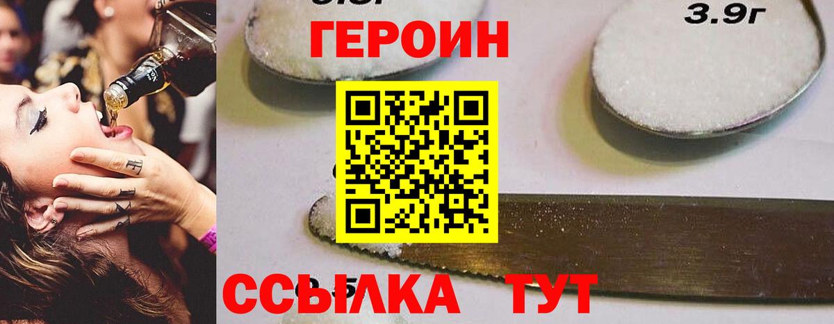 ГЕРОИН герыч Новотроицк