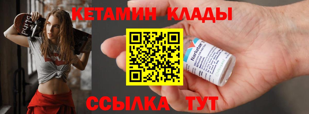 Кетамин ketamine Новотроицк