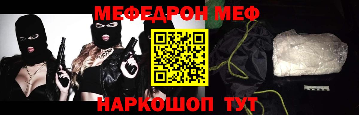 Меф мяу мяу мука Новотроицк