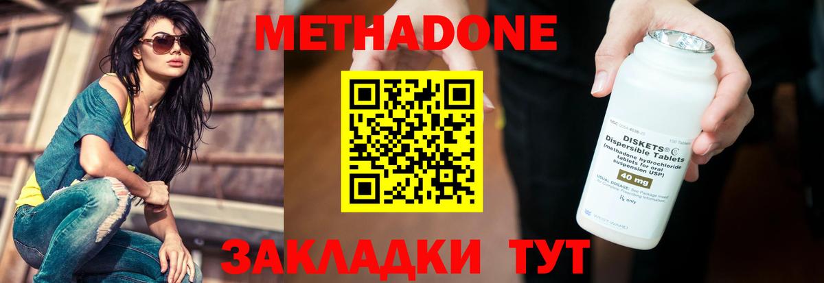 Новотроицк  МЕТАДОН белоснежный      МЕТАДОН белоснежный  Вход с VPN 