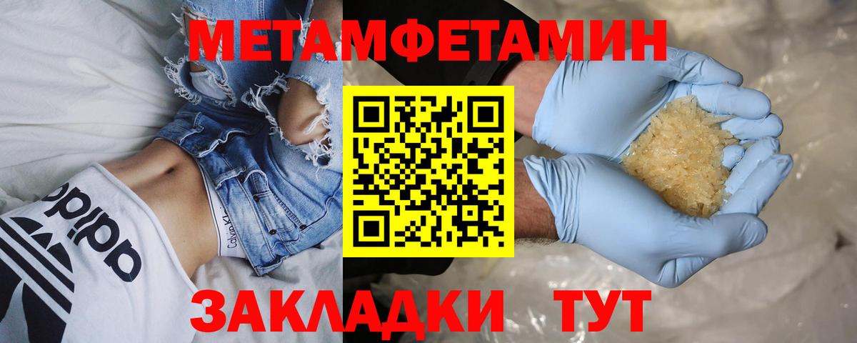 Метамфетамин мет Новотроицк