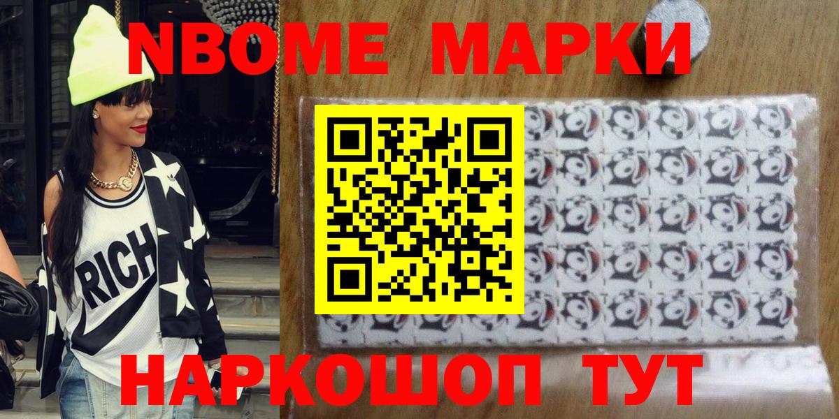 Марки N-bome 1,8мг Новотроицк