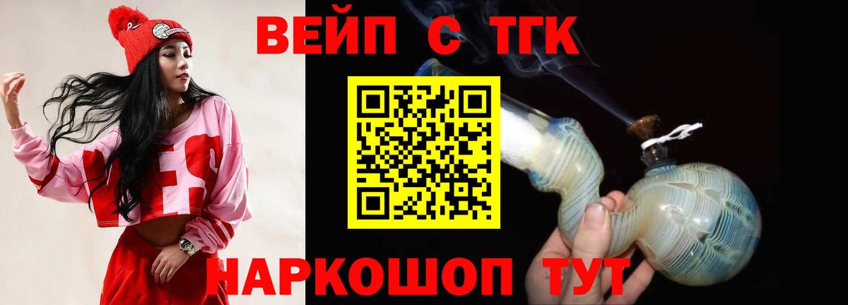 Новотроицк  ТГК Wax  ТГК жижа  Вход с VPN 